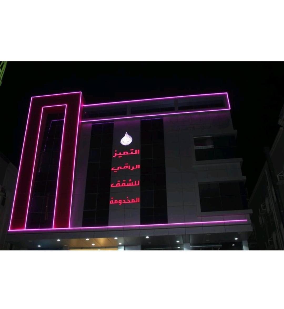 التميز الراقي - السليمانية Hotel 3*